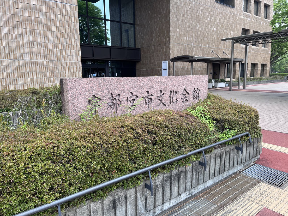 See_V0l_Orch's tweet photo. (0^～^)ﾉゼーレンです❣️❣️
おはようございます☀️
本日はこちら【宇都宮市文化会館】にて3年振りにゼーレンの演奏会を開催します📯
練習と準備を重ねて参りましたので、お時間ある方はぜひ足を運んで貰えると、団員一同泣いて喜びます🤣😂🥺
無料🆓なのでちょっと来てみてくださいな
#吹奏楽 https://t.co/lgBGzGoGdc