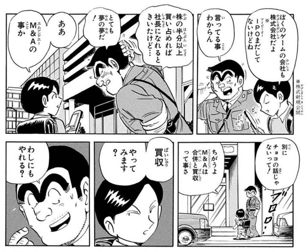 大勝負」特集ラストはJC148巻1話「投資家両さんの巻」 両さんが