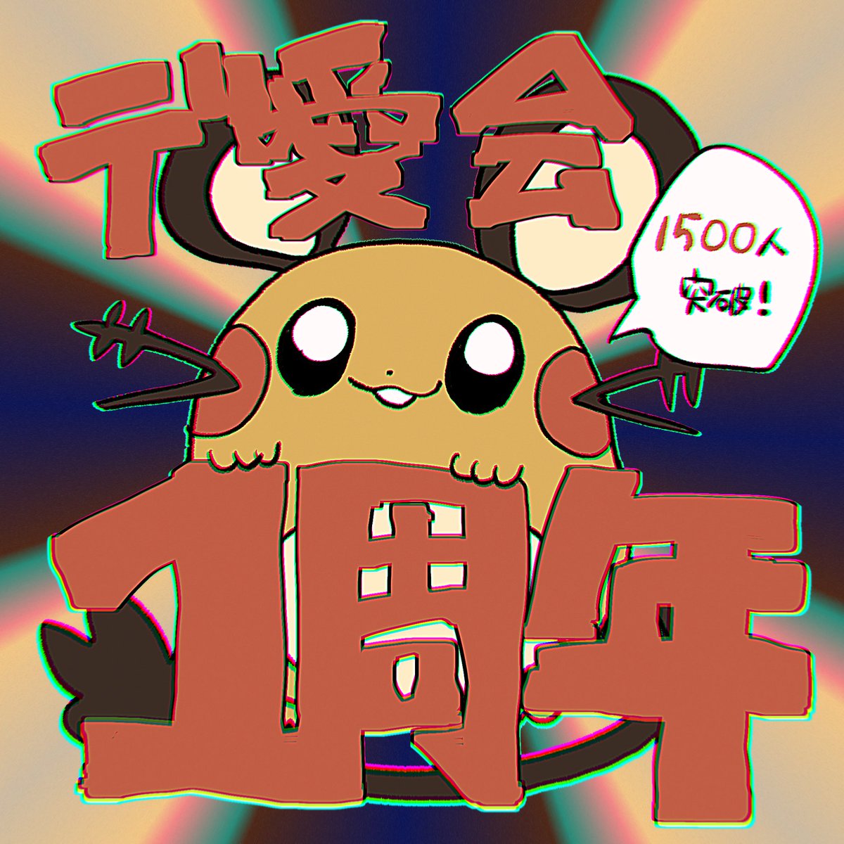 🎉㊗️🎊 