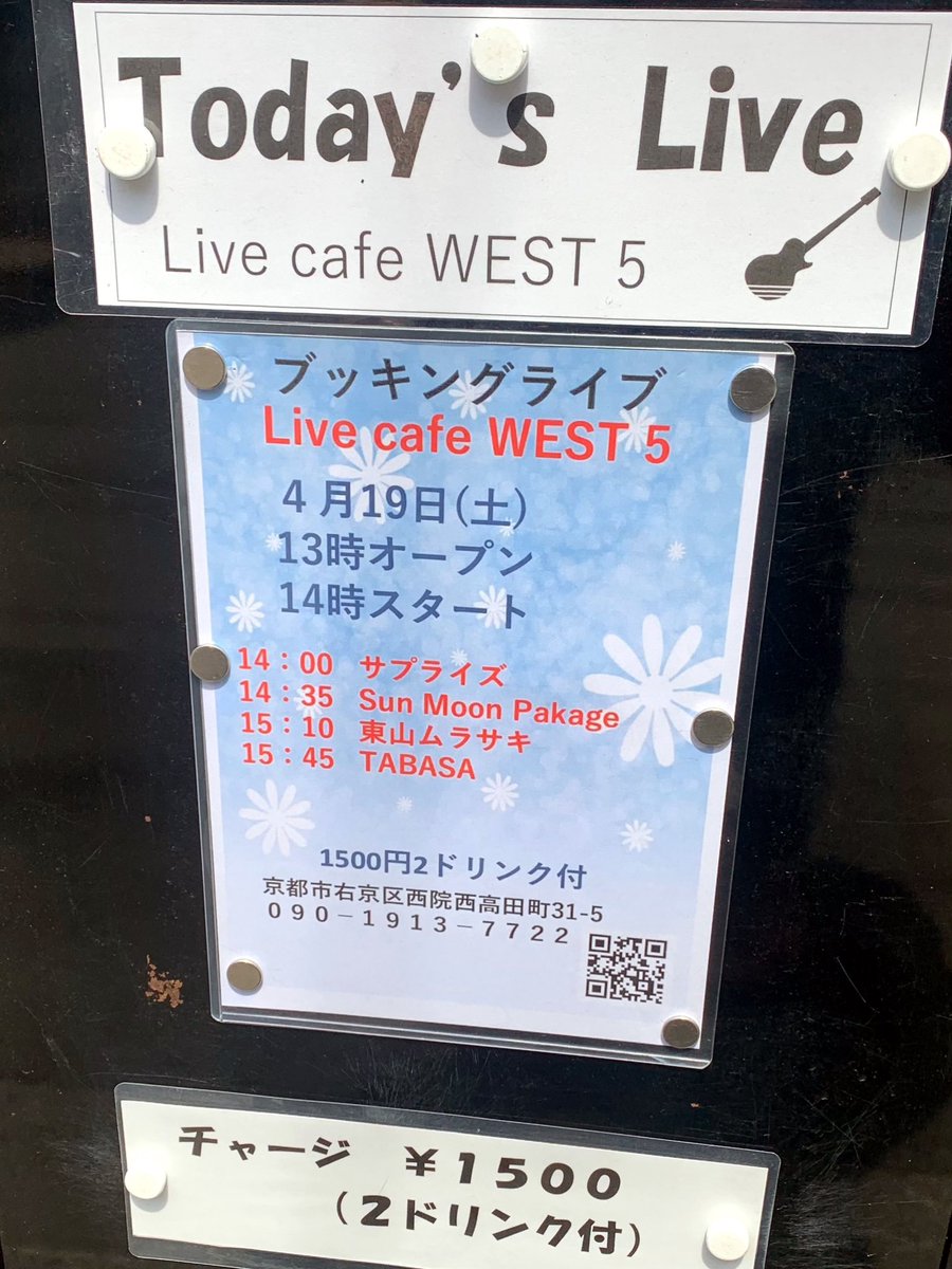 murasakisinger's tweet photo. 4/19(土)WEST5さんに出演させていただきました
WEST5さん3周年おめでとうございます㊗️
四者四様、楽しく、刺激的な時を過ごさせていただいたライブの詳細はこちら
↓
https://t.co/xGKCWsMr8Q
#詩 #圧巻 #東山ムラサキ #WEST5 #3周年 #ライブ報告 #西大路五条 #ご縁に感謝 #いつもありがとう https://t.co/7vFbMjwSXf