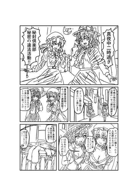 思い付きで蓮子とメリーのエロ漫画を描こうとしたけど、やっぱり思った以上に時間がかかるね。 