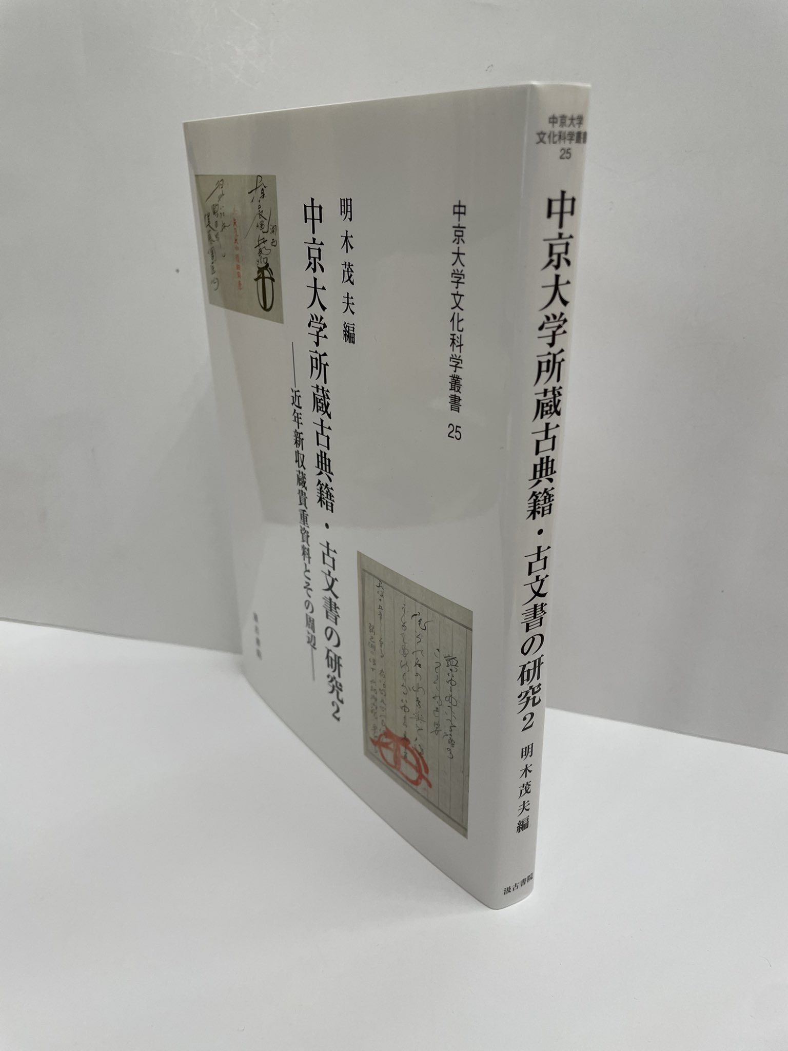 汲古書院 (@kyukoshoin) / X 汲古書院 (@kyukoshoin) / X