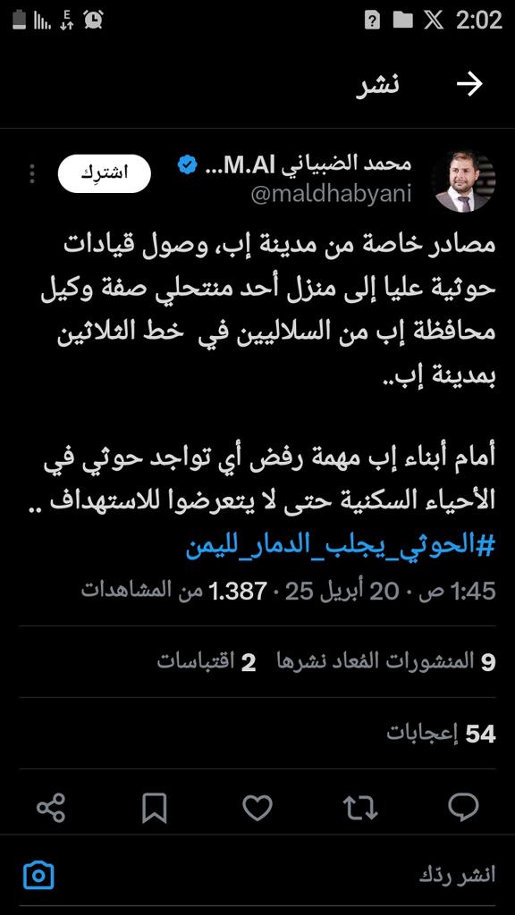 إن ما ورد من أكاذيب وتحريض على لسان من باع دينه ووطنه لا يمثل إلا خيانةً مفضوحة وعمالة مكشوفة. أبناء إب الشرفاء أدرى بمن يعمل لأجل الوطن، ومن ارتضى أن يكون أداةً بيد الخارج لزرع الفتنة وضرب السلم الأهلي.