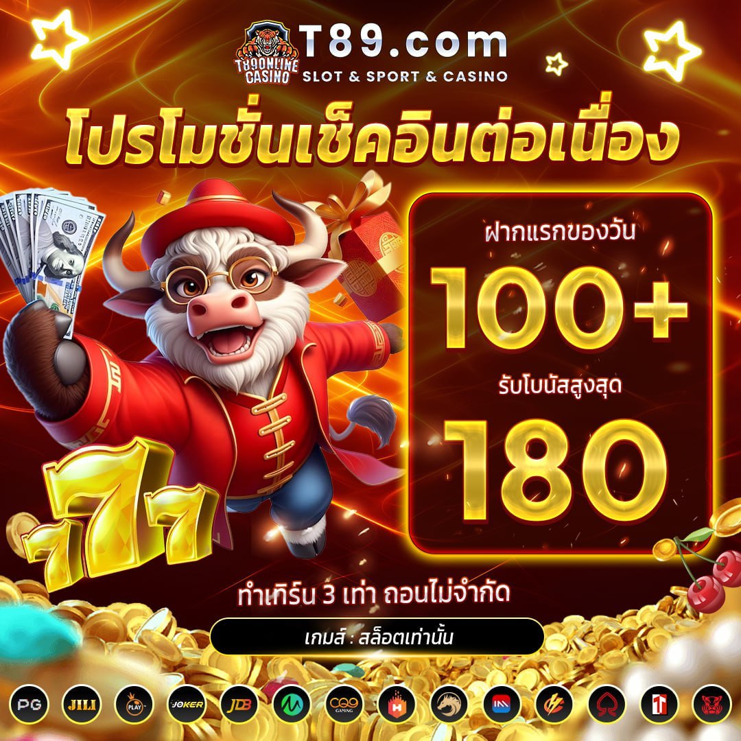 mi38dz's tweet photo. #T89 
📌โปรโมชั่นเช็คอินรายวัน
➡️ยอดฝากเเรกของวัน 1️⃣0️⃣0️⃣ บาท
➡️สามารถเเจ้งรับโบนัสที่ฝ่ายบริการลูกค้า

📲:https://t.co/K0W1UcxoQC

#T89 #สล็อตออนไลน์ #เว็บตรง #เว็บตรงการเงินชัวร์ https://t.co/GbReuiwYCN