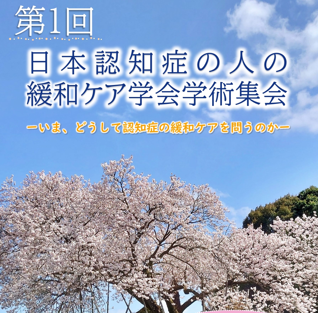 kataoka1126's tweet photo. 本日は認知症の人の緩和ケア学会に参加。当院の後藤PTがシンポジウム3で認知症を有する近位部骨折患者に対する取り組みを話題提供します。他にも興味深い企画が盛り��くさんな学術集会です。
https://t.co/C8QcNHBw5P https://t.co/zILYaq0oV4