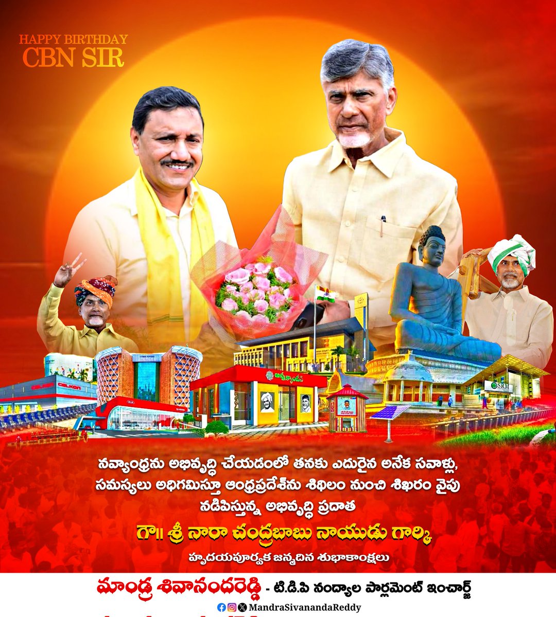 SivanandaReddy's tweet photo. నిత్య చైతన్య శీలి, అలుపెరుగని శ్రమజీవి, తెలుగు ప్రజల ఆశాజ్యోతి... ఆంధ్రప్రదేశ్ ముఖ్యమంత్రి వర్యులు  శ్రీ @ncbn గారికి జన్మదిన శుభాకాంక్షలు
#HBDLegendCBN https://t.co/TdPfFoOxNA