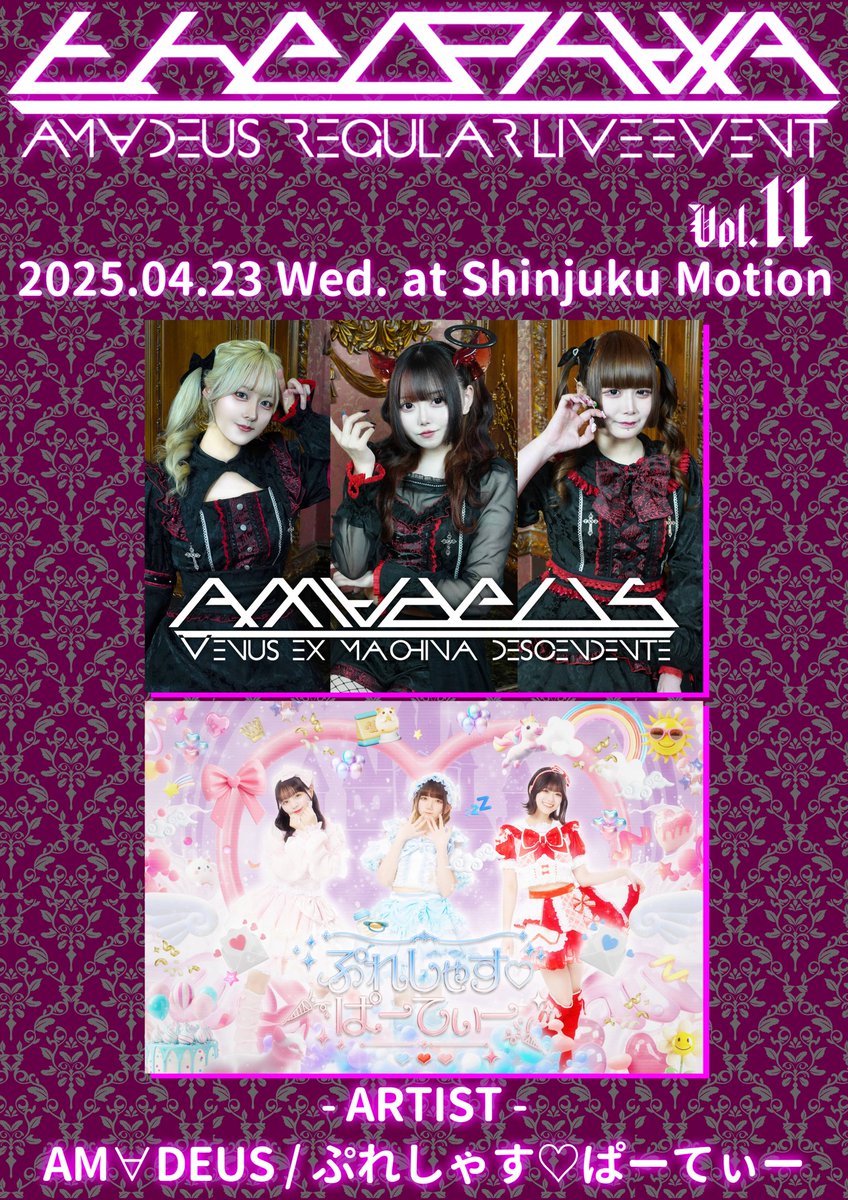 AM∀DEUS【公式】 tweet media