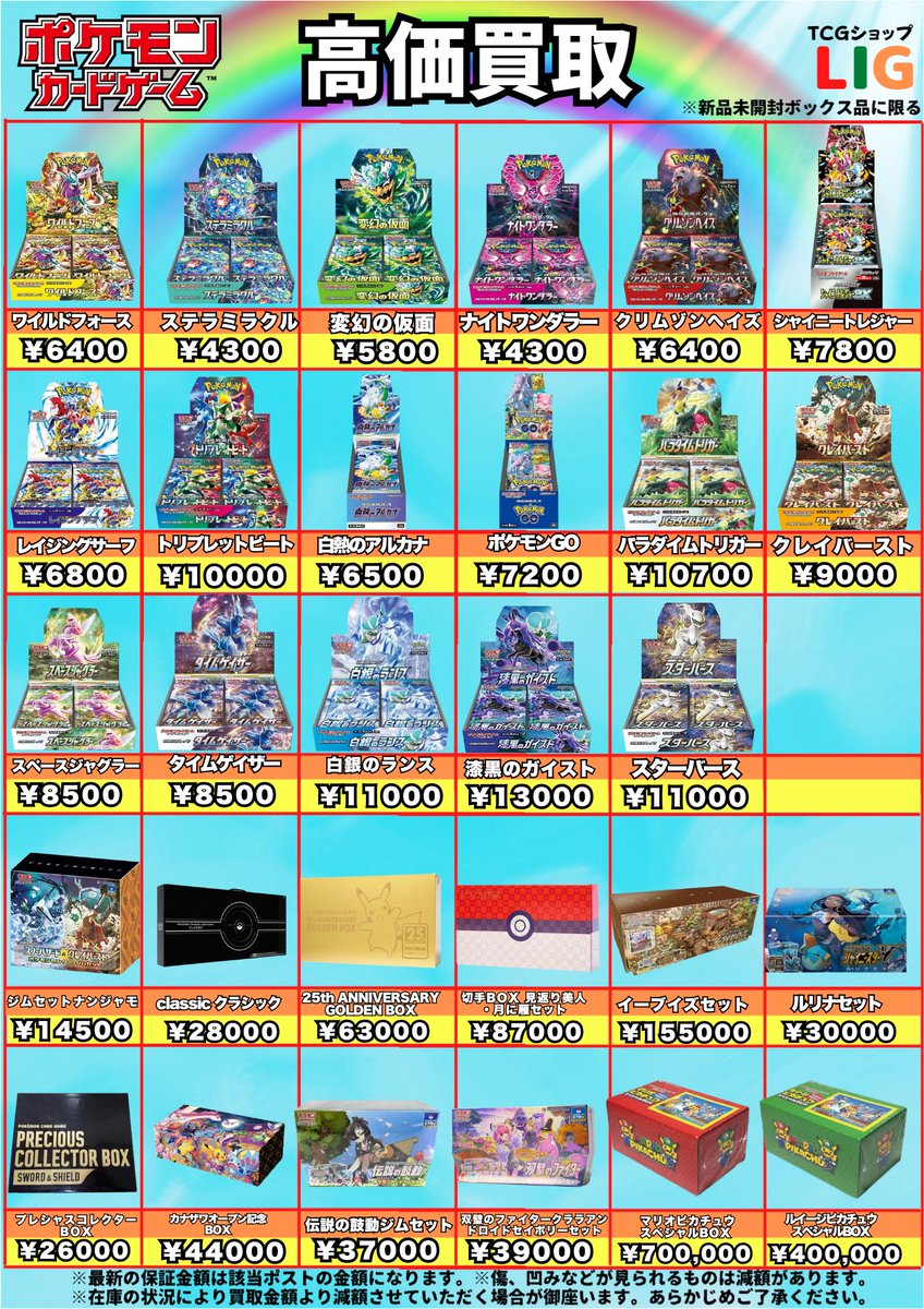 Highlights by トレカショップLIG@高田馬場 (@toreca_lig) / X