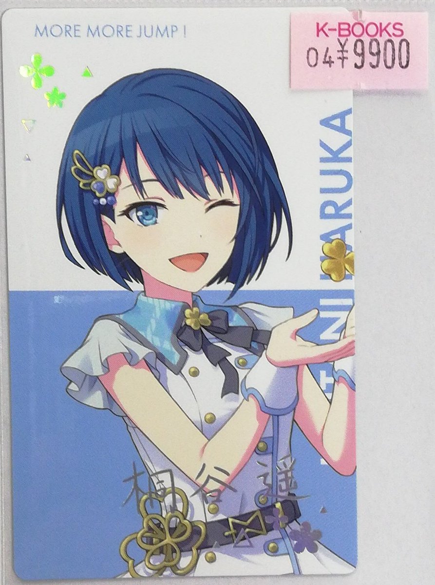 桐谷遥 BNW エピカ 感謝祭 グリカ 箔押し 映画特典 紙類 3点セット 桐谷遥 BNW エピカ 感謝祭 グリカ 箔押し 映画特典 紙類 3点セット 予約