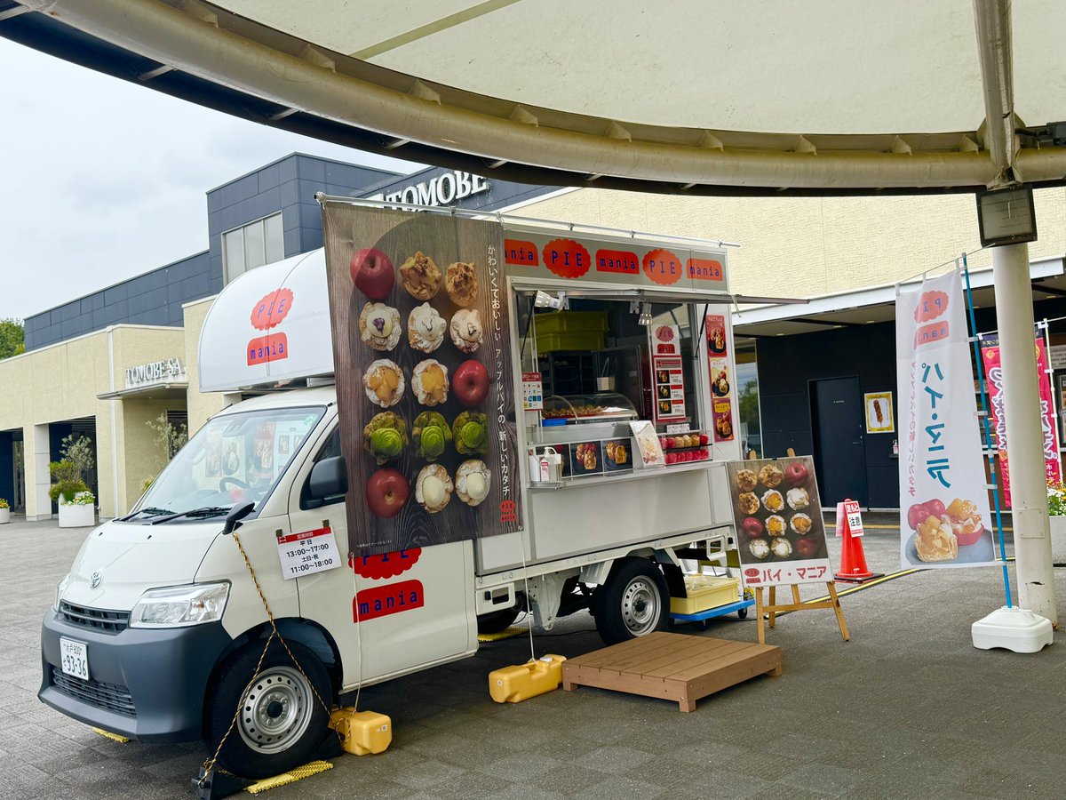 友部SA上り線のキッチンカー、アップルパイのお店〝パイマニア〟にここ
