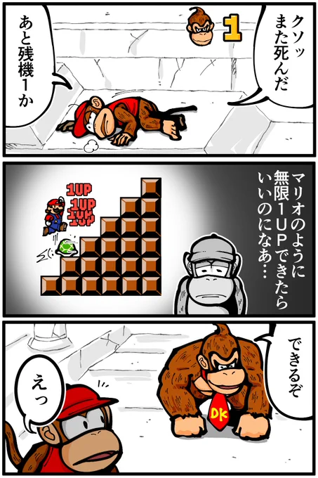 スーファミのドンキーコングの無限1UP 