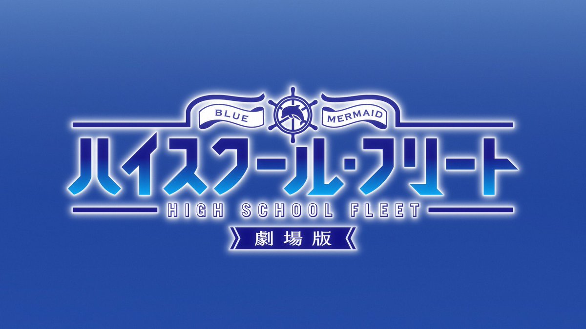 AnarchySubs's tweet photo. High School Fleet Movie [BD] — https://t.co/eR5Bpivv0r

Holi. Salimos de nuestro letargo para traerles una peli que teníamos pendiente desde hace mucho.

Estaba planeado para salir en el aniversario pero por cosas de la vida recién se puede sacar, así que ¡disfruten! https://t.co/0HWyqOS1z2