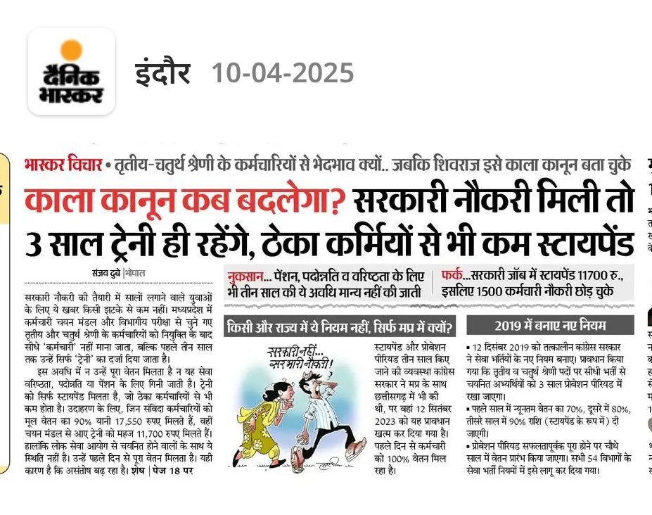 Sannu (@sandeepapn95) on Twitter photo एक ये भी वादा अधुरा है माननीय <a href="/DrMohanYadav51/">Dr Mohan Yadav</a>
छत्तीसगढ़ भी 1 राज्य है जहां कला कानून से मुक्ति दे दी गई है पर mp मे नही
1 नवनियुक्त mp के कर्मचारियों को 100% वेतन
2 परवीक्षा अवधि 2 वर्ष #मध्यप्रदेश_सौ_फीसदी_वेतन_दो
<a href="/DrMohanYadav51/">Dr Mohan Yadav</a> <a href="/abplive/">ABP LIVE</a> <a href="/BansalNewsMPCG/">Bansal News</a> <a href="/aajtak/">AajTak</a> एक ये भी वादा अधुरा है माननीय <a href="/DrMohanYadav51/">Dr Mohan Yadav</a>
छत्तीसगढ़ भी 1 राज्य है जहां कला कानून से मुक्ति दे दी गई है पर mp मे नही
1 नवनियुक्त mp के कर्मचारियों को 100% वेतन
2 परवीक्षा अवधि 2 वर्ष #मध्यप्रदेश_सौ_फीसदी_वेतन_दो
<a href="/DrMohanYadav51/">Dr Mohan Yadav</a> <a href="/abplive/">ABP LIVE</a> <a href="/BansalNewsMPCG/">Bansal News</a> <a href="/aajtak/">AajTak</a>