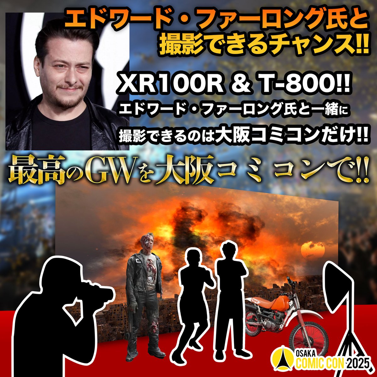 🉐今だけ限定🉐 ◥◣🌟 #大阪コミコン2025 🌟◢◤ ~2025年5月2日(金)~5