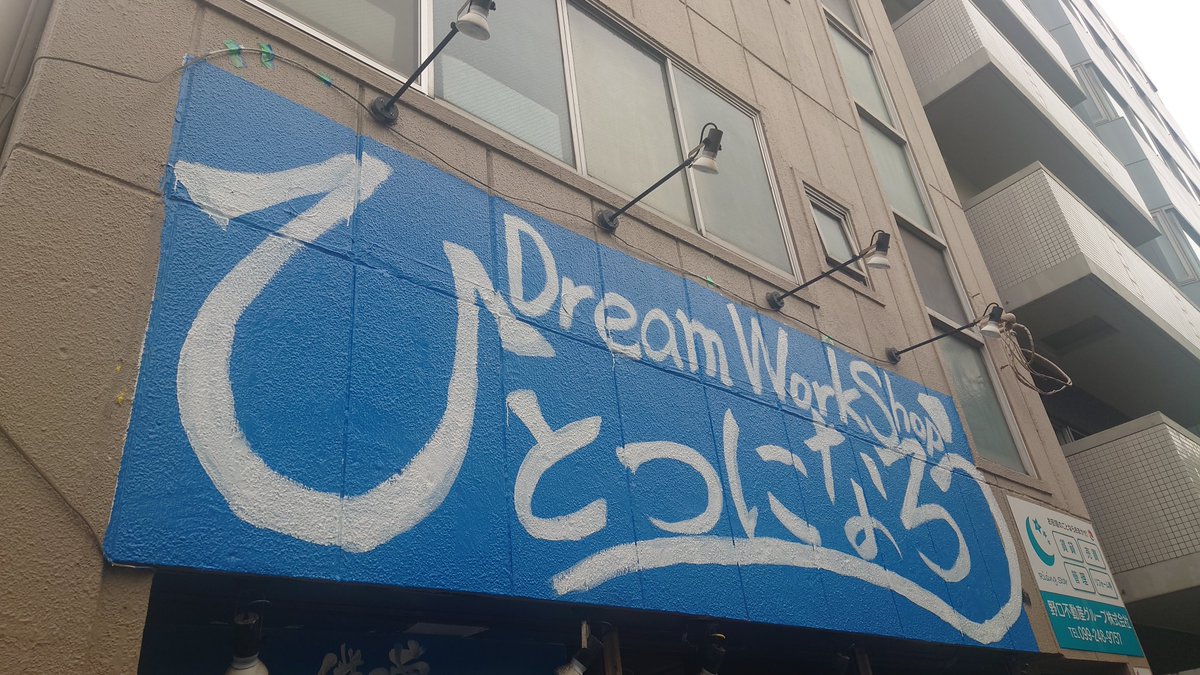 hiroyukaeitomo's tweet photo. 念願の初訪問
#DreamWorkShop
#ひとつになろう
ラーメン(麺300g・豚1枚)¥1200 https://t.co/rklZKqnnGI