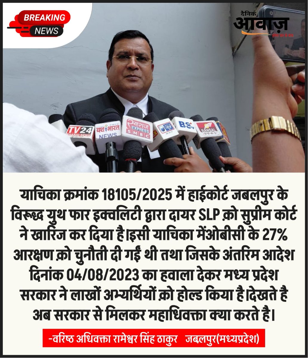 27% आरक्षण कानून पर किसी भी कोर्ट का कोई स्टे है ही नहीं तो फिर कोर्ट के नाम पर ओबीसी अभ्यर्थियों के साथ अन्याय क्यों?
<a href="/RSSorg/">RSS</a> ओबीसी को #%^&amp; बना दिया. लाखो बच्चो का भविष्य दांव पर है.
<a href="/DrMohanYadav51/">Dr Mohan Yadav</a> 
#महाधिवक्ता_हटाओ_27_प्रतिशत_लागू_करो
#OBC_13_प्रतिशत_पद_अनहोल्ड_करे_सर