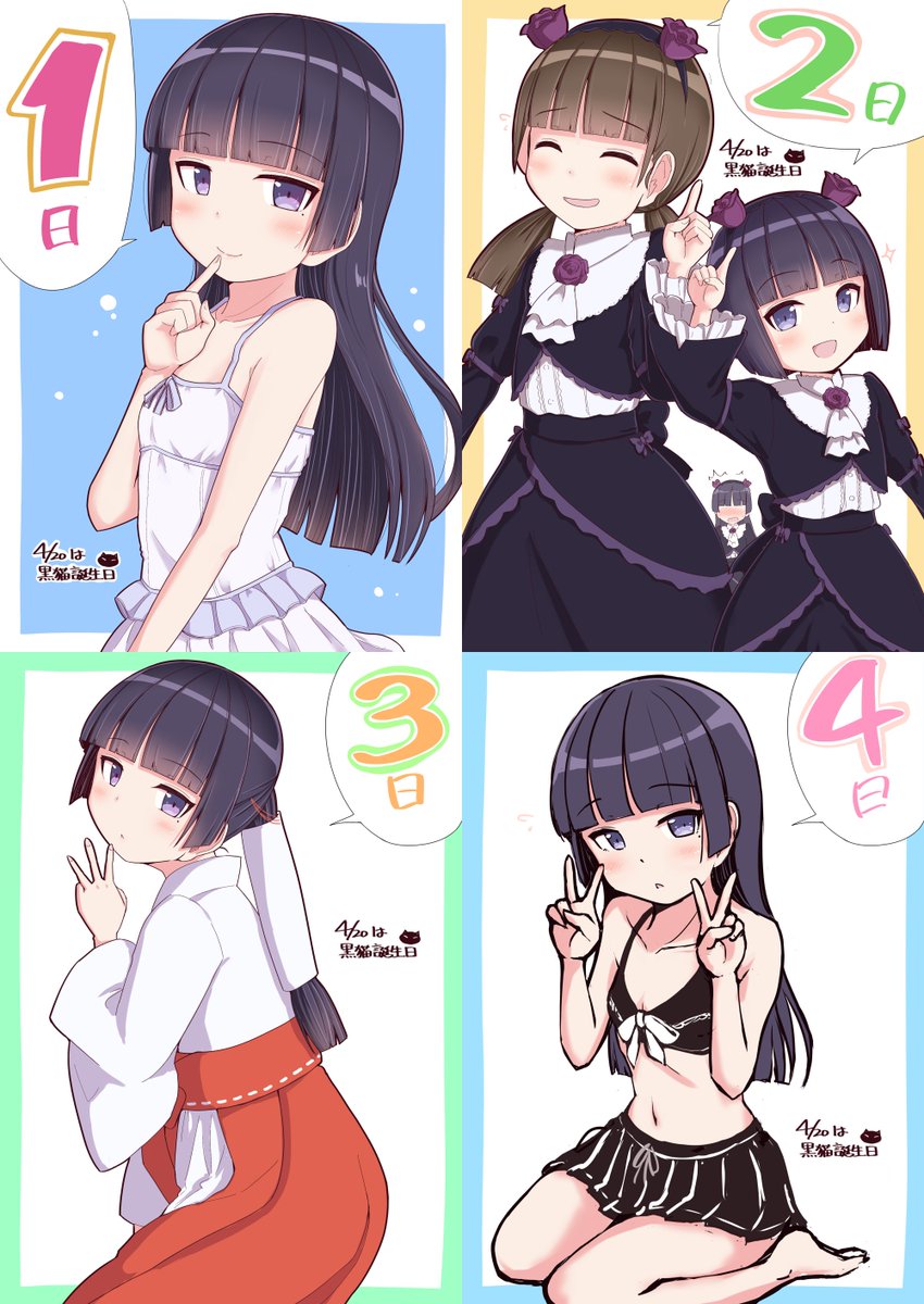 お昼の黒にゃんお誕生日おめでとう!!
カウントダウン絵まとめ!7日からのつもりが界隈の勢いに流され前倒しで始めてしまったから早々に息切れ番長!毎度滑り込み投稿でしたが完走万歳!来年もやるぞぉ

#俺妹 #黒猫 #五更瑠璃 
#黒猫生誕祭 #黒猫生誕祭2025
#五更瑠璃生誕祭 #五更瑠璃生誕祭2025 