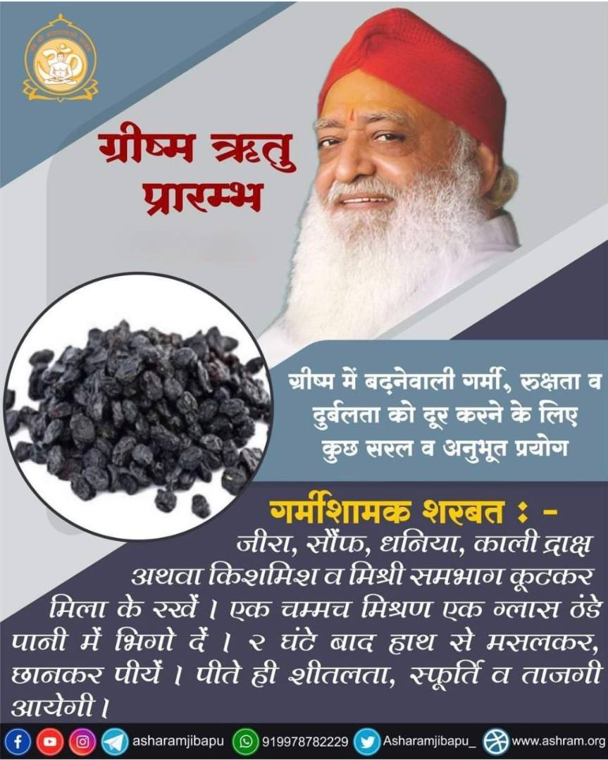 sud_5893's tweet photo. @YssDelhi #HealthTips
ग्रीष्म ऋतु
20 अप्रैल से 21 जून
Sant Shri Asharamji Bapu बताते हैं ग्रीष्म ऋतु में जठराग्नि मंद हो जाती है भूख कम लगना, रूखापन बढ़ना जैसी समस्याएं होती हैं तो आहार विहार में उचित परिवर्तन रखना चाहिये। https://t.co/qQwh2smkBs