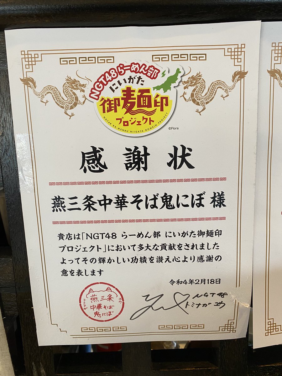 abebe_1969's tweet photo. 朝ご飯と昼ご飯兼ねて久しぶりの背脂ラーメン🍜を食す！
ゆーちゃんの感謝状も久々に拝めて、よき昼飯になりやした！やっぱり鬼にぼさんの背脂ラーメン美味い😋😋
＃鬼にぼ
＃ゆーちゃん
＃トミナガユウ
＃とみながゆう
＃富永夢有 https://t.co/v62qcmZolM
