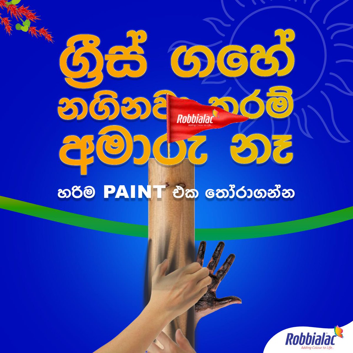 robbialaclk's tweet photo. ඔබගේ නිවස අලංකාර ලෙස වර්ණවත් කරන්න. ඔබත් අදම https://t.co/EivP3538Np වෙබ් අඩවියට පිවිස Online Order කරන්න. රොබියලැක් එක්ක අලුත්වෙන්න.

#robbialac #avurudu #sinhalahindunewyear #newyear #robbialacpaints #renewwithrobbialac #robbialaclk #rbl #srilanka #lka https://t.co/1tNSK0Xpyz