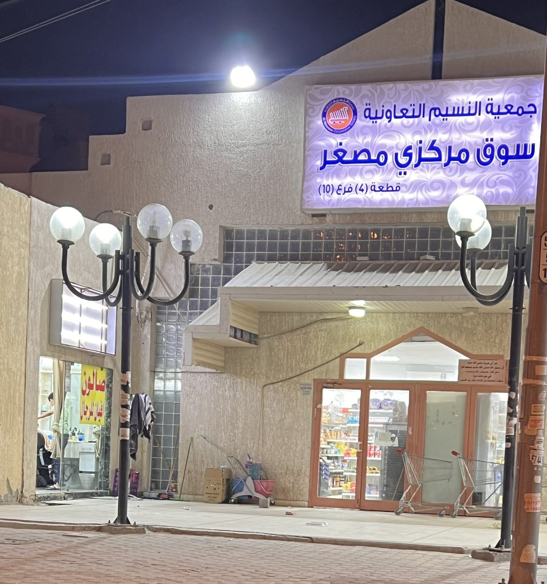 1ff1_'s tweet photo. @naseemcoop (1)

رسالة إلى من يهمه الامر سواء في جمعية النسيم التعاونية او وزارة التجارة ..

• هل يجوز وضع لافتة المحل بهذه الطريقة اللي تشوه المنظر العام؟

مع العلم بأن صاحب الصالونين يدارا من قبل باكستاني "بخيل" مهمل الصالونات من كل النواحي !

#جمعية_النسيم #حماية_المستهلك #وزارة_التجارة https://t.co/oZgEnzmtqu