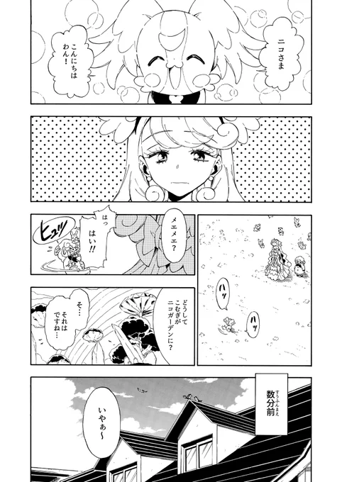こむぎが再びニコガーデンにやって来た話①
#わんぷり #スパコミ32 