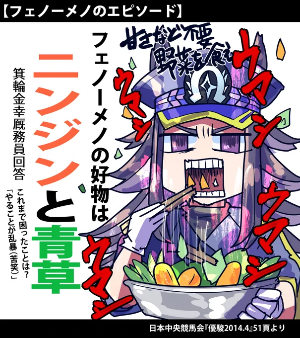 フェノーメノのおさらい

#ウマ娘 