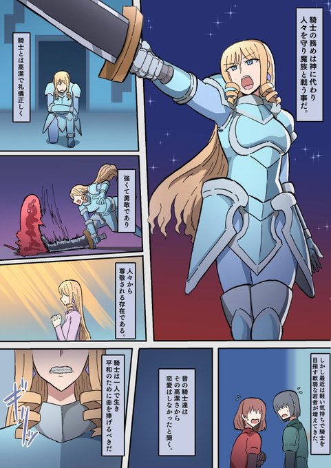 「オークの花嫁たち ～高潔な女騎士は雌に堕とされ愛される～」冒頭② 