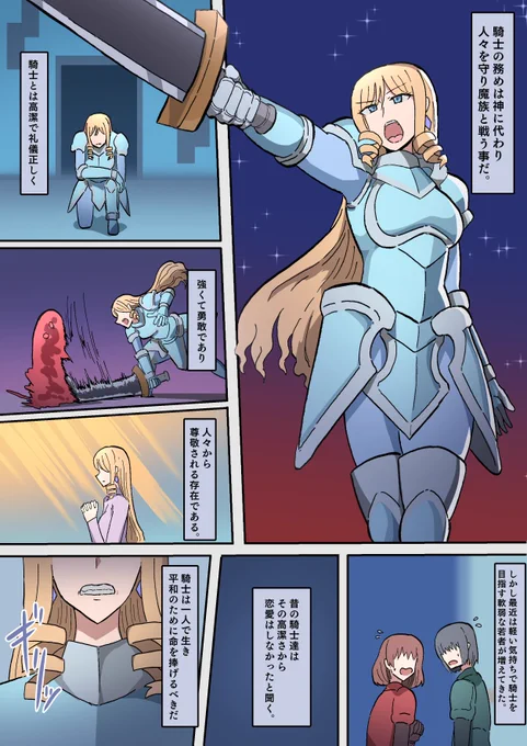 「オークの花嫁たち ～高潔な女騎士は雌に堕とされ愛される～」冒頭② 