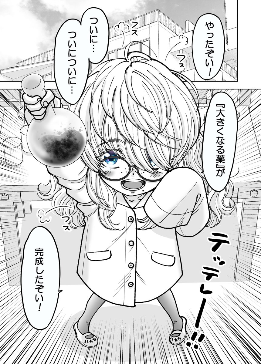ハカセの大発明だぞい!(1/8) 