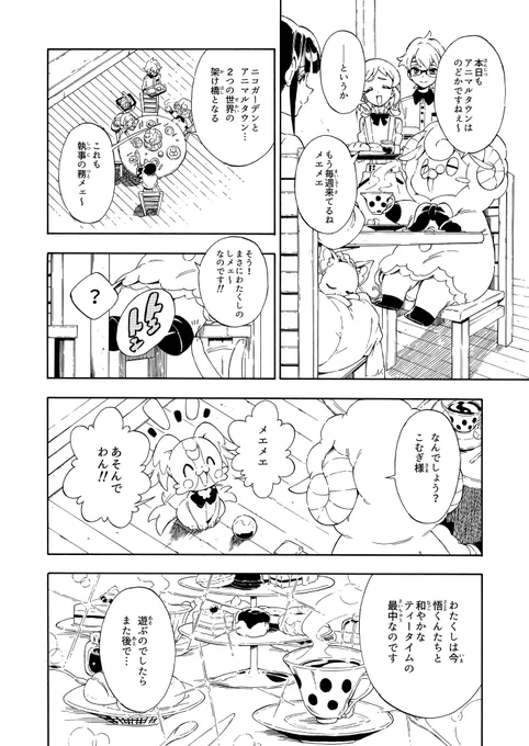 こむぎが再びニコガーデンにやって来た話②
#わんぷり #スパコミ32 