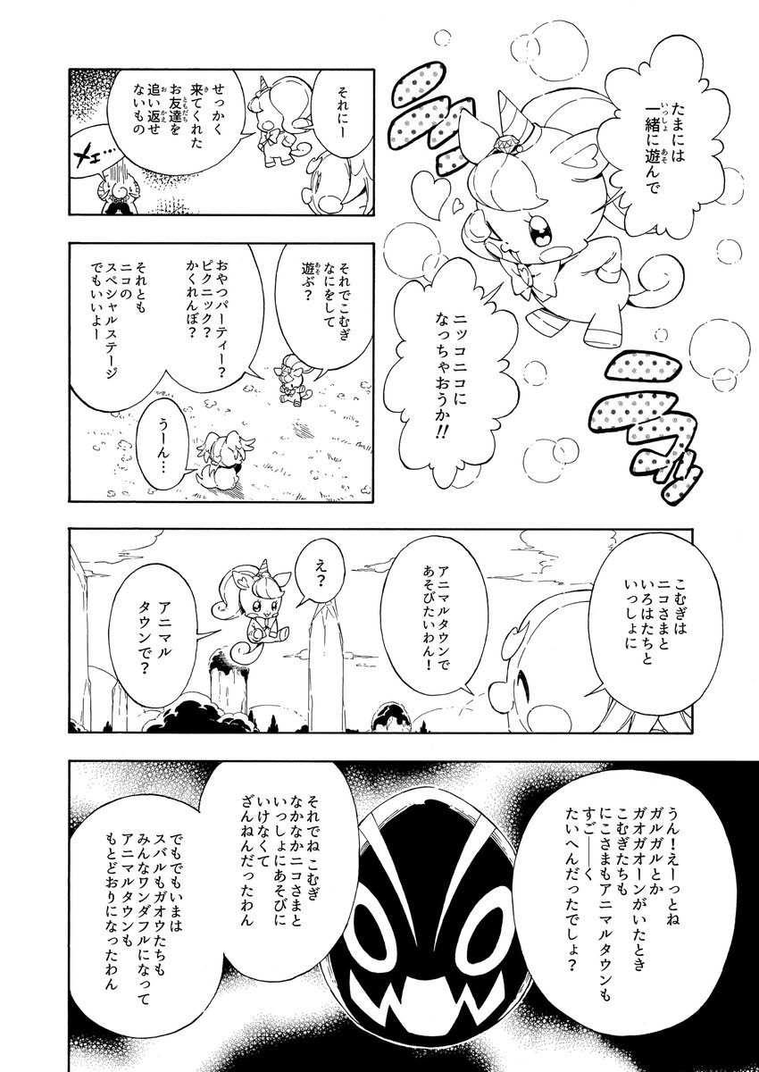 こむぎが再びニコガーデンにやって来た話③
#わんぷり #スパコミ32 