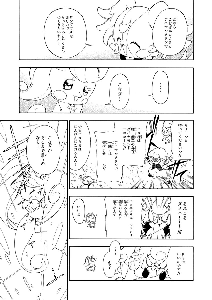 こむぎが再びニコガーデンにやって来た話③
#わんぷり #スパコミ32 