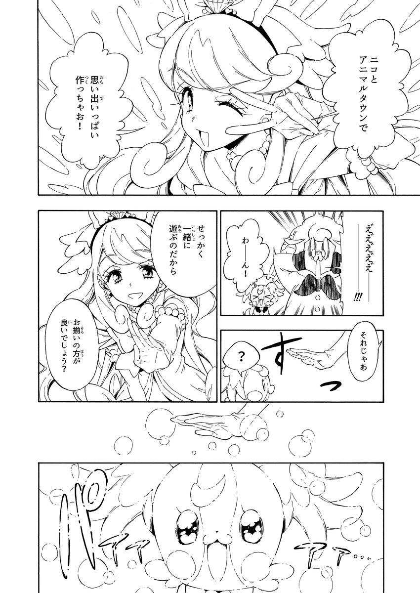 こむぎが再びニコガーデンにやって来た話③
#わんぷり #スパコミ32 