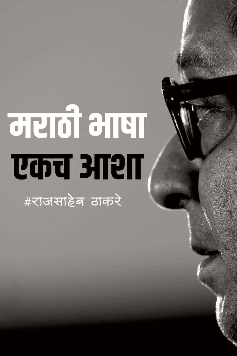 DhirajDhawaleDD's tweet photo. बाकी सर्व गोड गोड बोलुन इप्सित साध्य करणार्या राजकीय गनिमांच्या मगरमिठीतुन मराठी भाषा सोडवुन टिकविण्याची शेवटची संधी.#NoHindi #MAHARASHTRA #MARATHI #SAVEMARATHILANGUAGE https://t.co/yxOwBv0orP