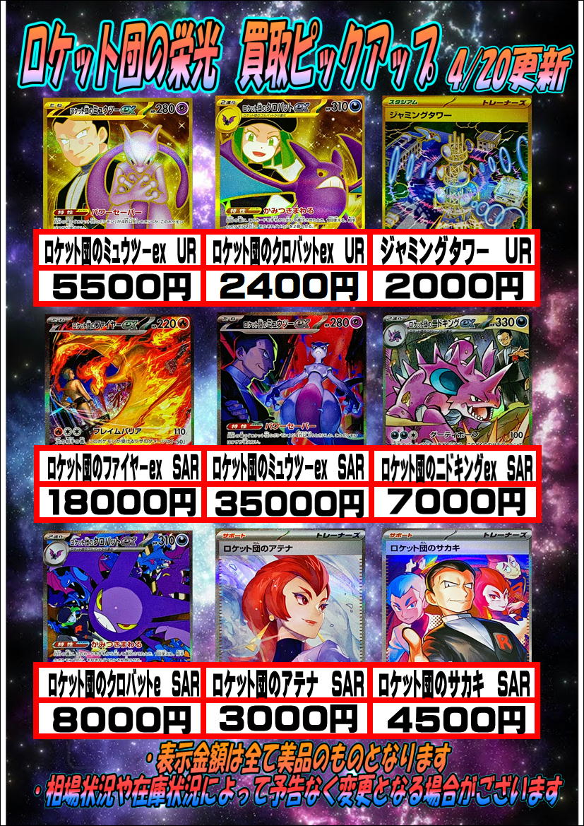 ロケット団の栄光買取ピックアップ 【ロケット団のミュウツーex】 UR