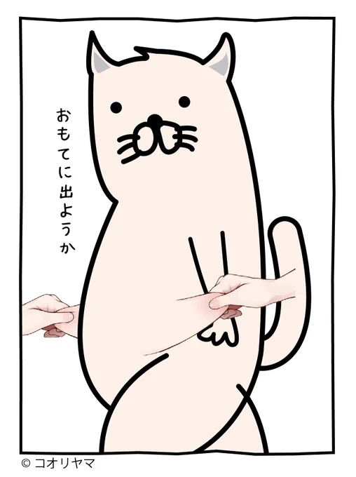 おなかひっぱり。 