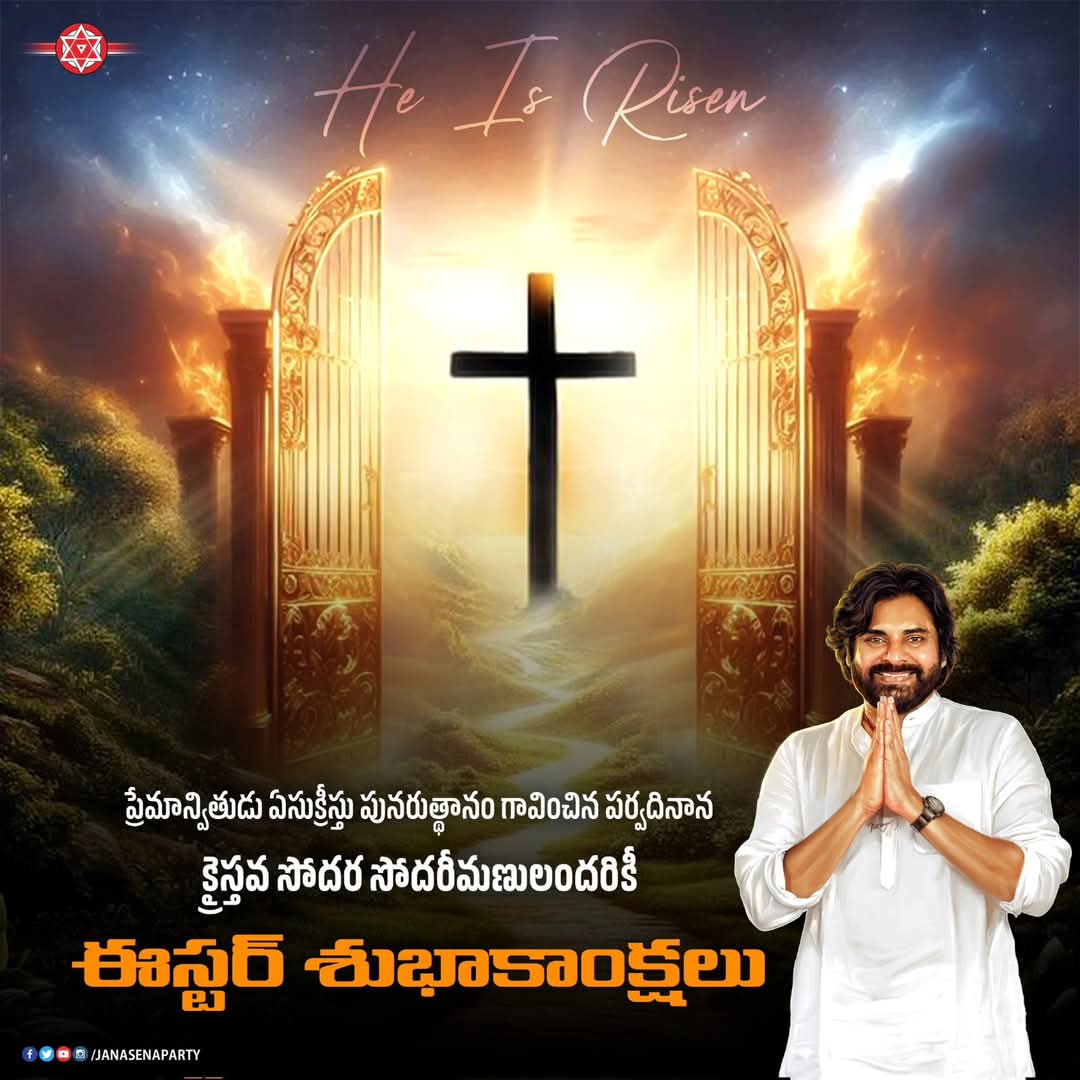 gousebashasha11's tweet photo. ప్రజలందరి జీవితాలు శాంతి, సౌఖ్యం, సంతోషాలతో నిండాలని కోరుకుంటూ ఈస్టర్ శుభాకాంక్షలు.

#Easter2025 https://t.co/kikw7xQnAO