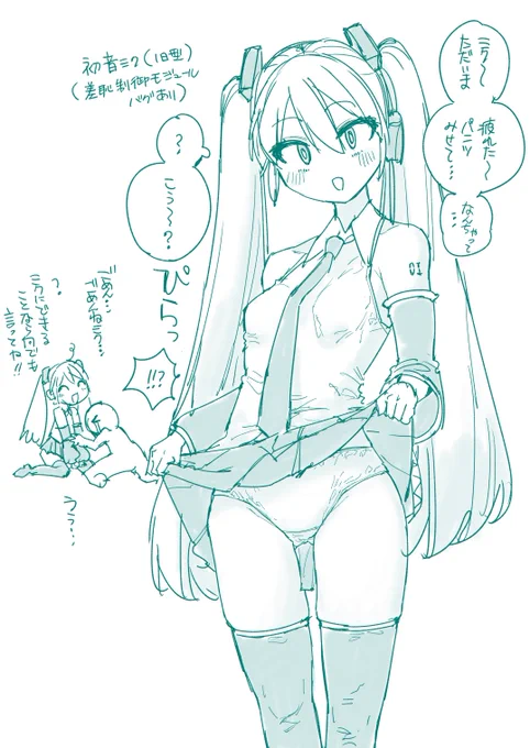 ごめんねミク…… 
