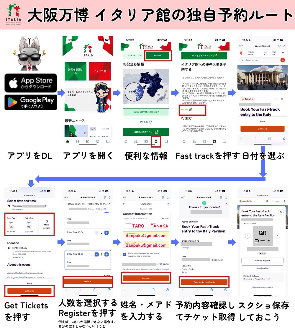 イタリア館の独自予約ルート手順／ SNSで話題の大阪万博イタリア館に