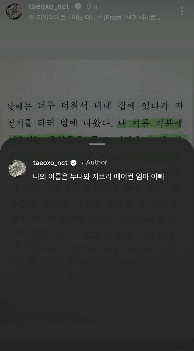 taeyong story update

[i listened to music that suited my summer mood and savored thoughts fit for the night, like melting candy in my mouth.]

> taeyong comment: my summer is my sister, ghibli, the air conditioner, mom, and dad.