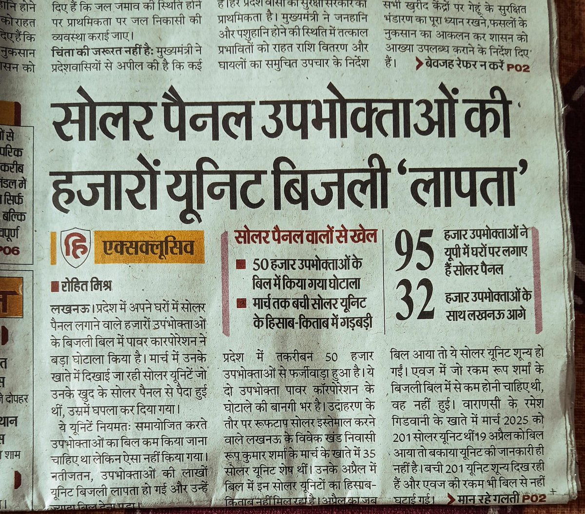 Saurabh22817655's tweet photo. @aksharmaBharat @narendramodi @PMOIndia @CMOfficeUP @UPGovt @mygovindia @BJP4India @BJP4UP @RSSorg @AKSharmaOffice @dvvnlhq @MVVNLHQ कृपया सोलर पैनल उपभोक्ता की तरफ ध्यान दें। बिजली के बिल में हुई गड़बड़ी की जांच कराकर संशोधित बिल जारी कराने की कृपा करे। https://t.co/8fHXGselkt