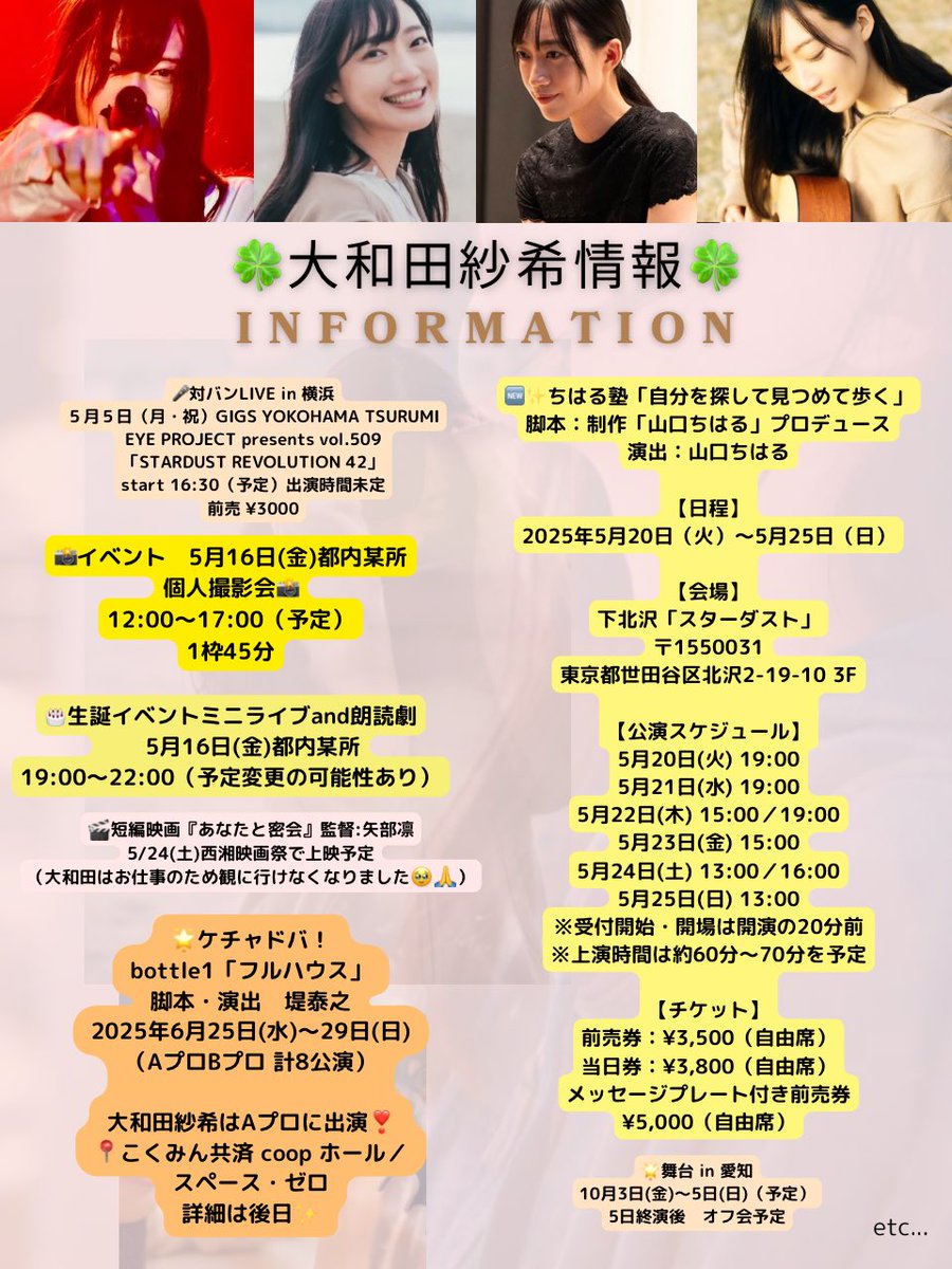 ||◤大和田紗希出演情報更新◢||

🎤5月5日（月・祝）　対バンLIVE

🎂✨5月16日（金）　生誕イベント

🌟5月20日（火）〜25日（日）
ちはる塾『自分を探して見つめて歩く』出演

🎬5月24日（土）　西湘映画祭上映

❤️‍🔥✨6月25日（水）〜29日（日）
ケチャドバ！ bottle1『フルハウス』出演