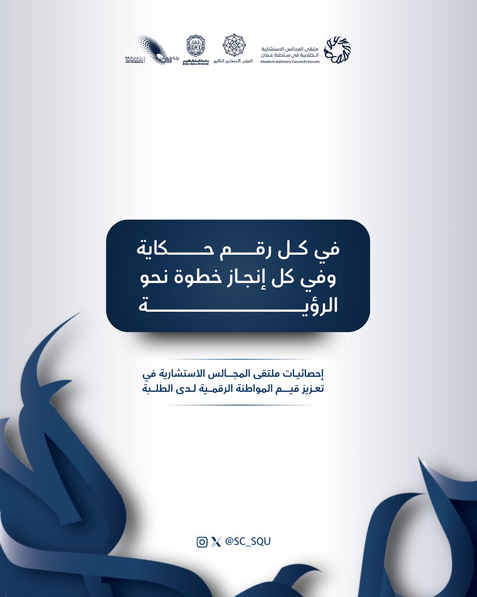 المجلس الاستشاري الطلابي tweet media