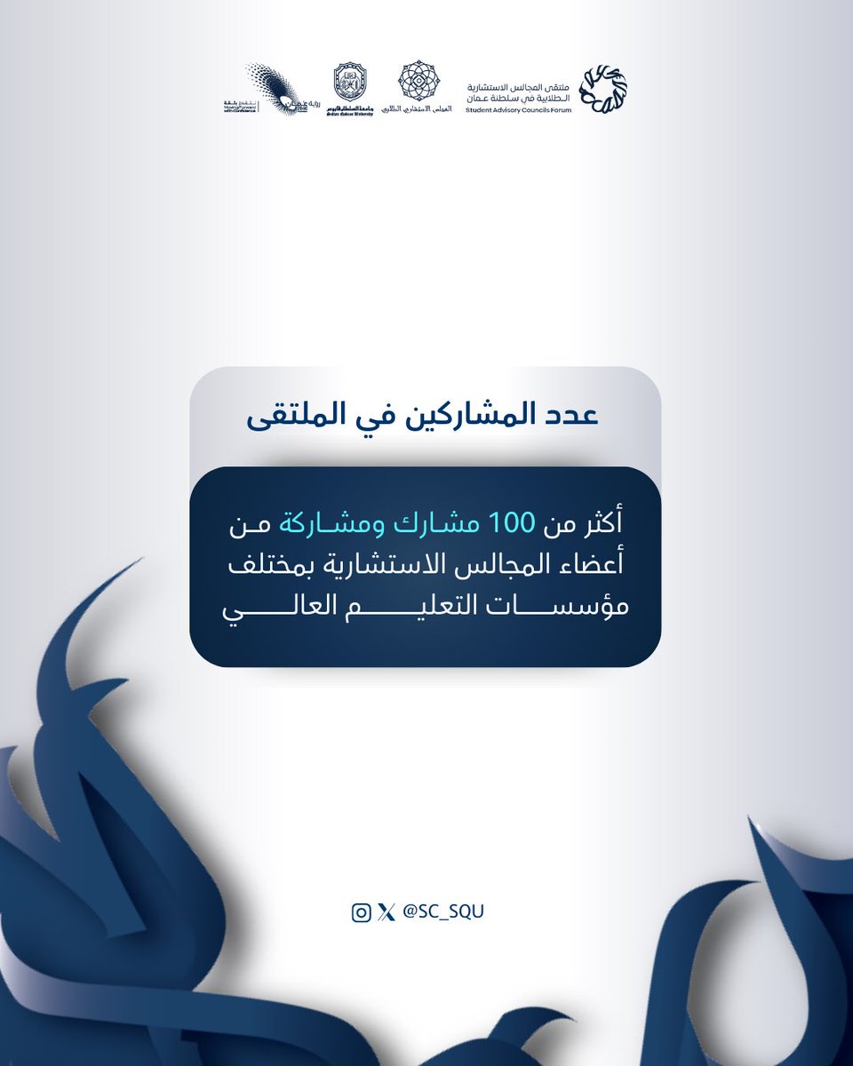 المجلس الاستشاري الطلابي tweet media