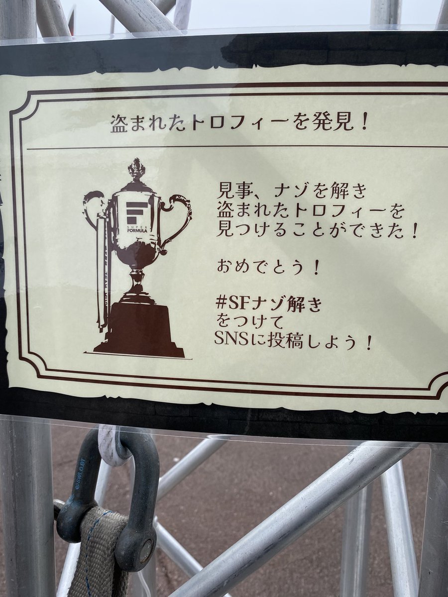 hidetojo0125's tweet photo. #SFナゾ解き https://t.co/CQK51L3Zil