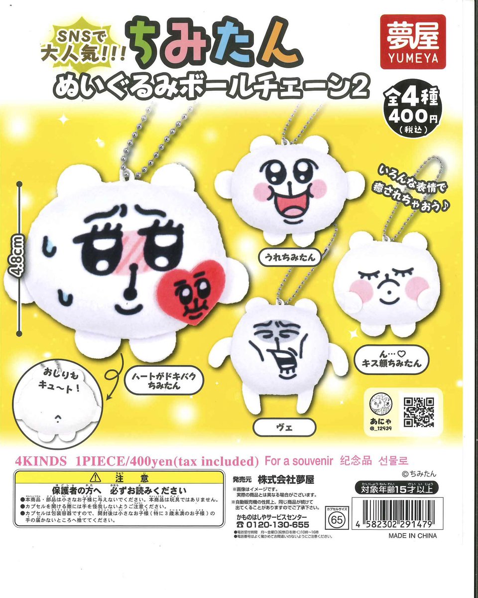 本日の商品入荷情報🪐 🎀ざわざわ森のがんこちゃん ぬいぐるみボール