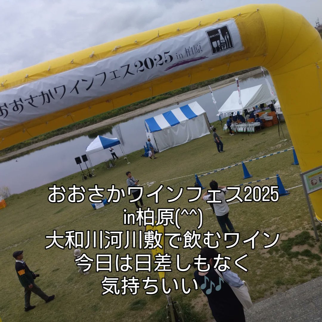 _ecostyleshop's tweet photo. おおさかワインフェス2025in柏原(^^)v大和川河川敷で飲むワイン気持ちいいよ〜#ふけ市長　#柏原市　#大和川河川敷　#おおさかワインフェス https://t.co/QELMx539rK