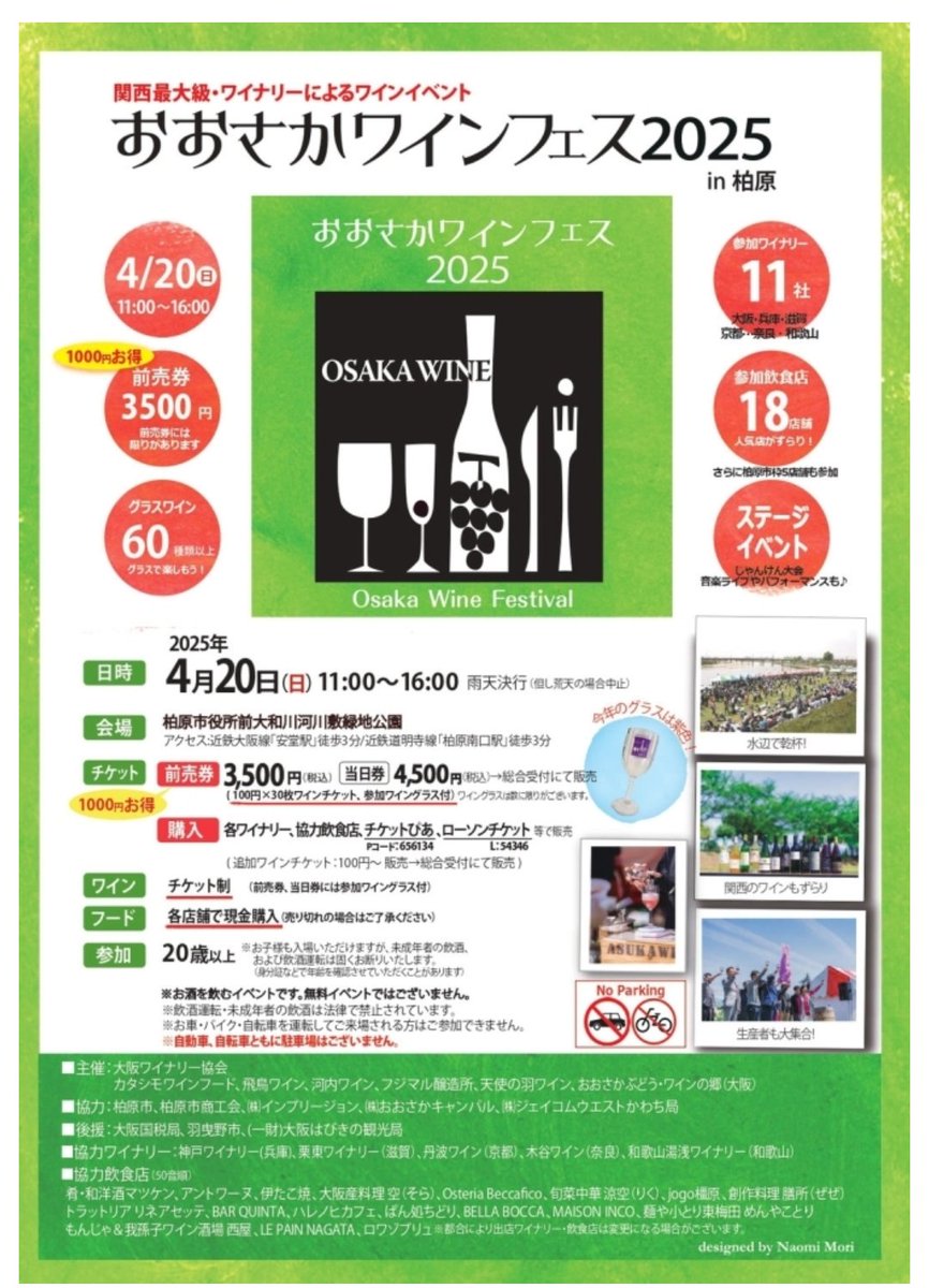 _ecostyleshop's tweet photo. おおさかワインフェス2025in柏原(^^)v大和川河川敷で飲むワイン気持ちいいよ〜#ふけ市長　#柏原市　#大和川河川敷　#おおさかワインフェス https://t.co/QELMx539rK