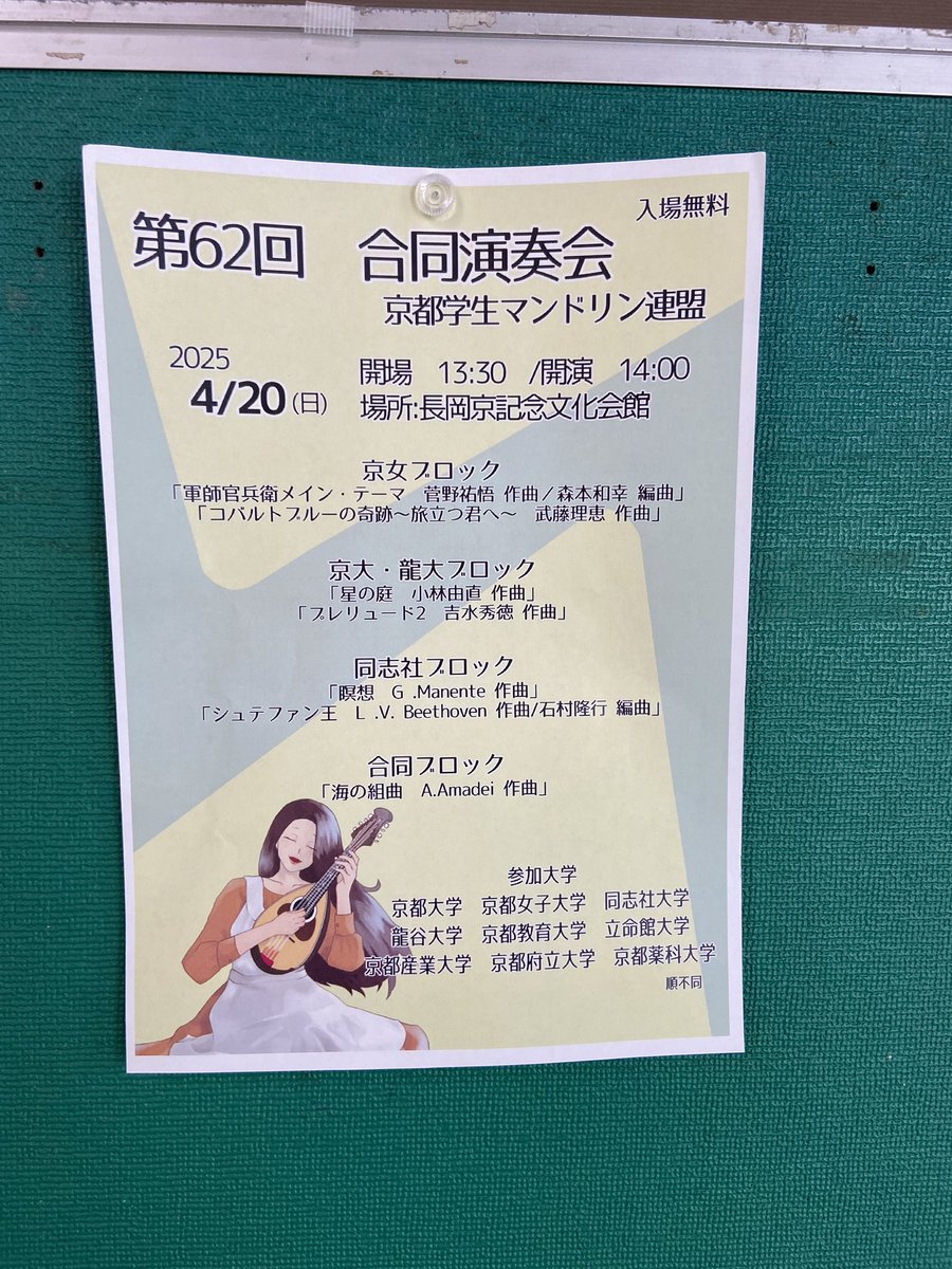 京マンついに開場しました〜！！
本番まであと30分を切っていますが、 
まだ間に合います！！
長岡京記念文化会館にて14時開演でぜひお越しください！！